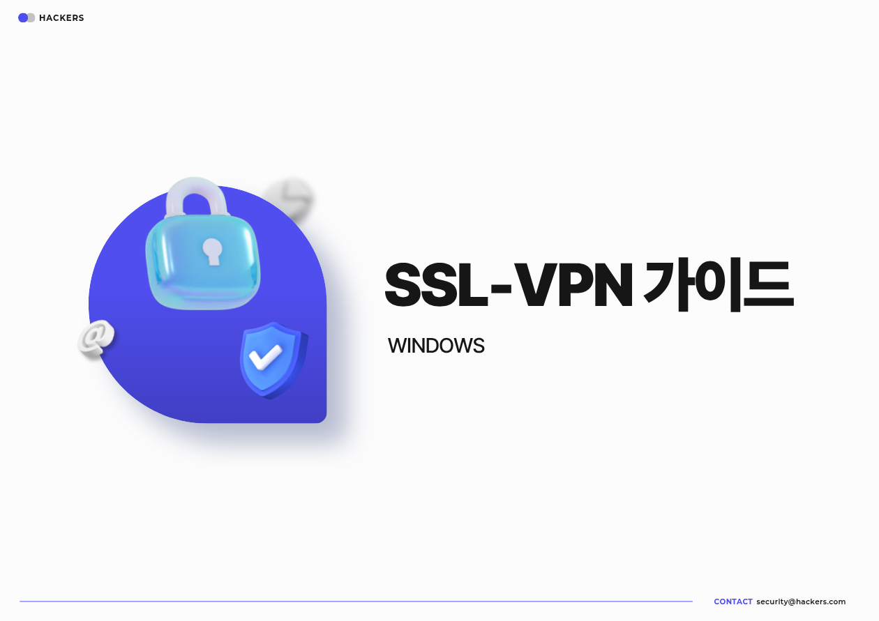 VPN 가이드 Windows 1